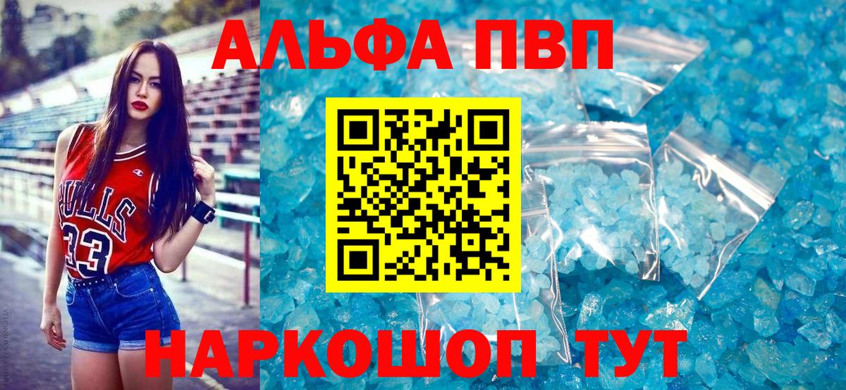 Alpha PVP Crystall  Вход с VPN  Alpha PVP  A-PVP Crystall  Миллерово 