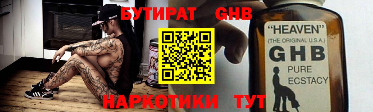 БУТИРАТ  Бутират BDO 33%  Вход с VPN  Миллерово 