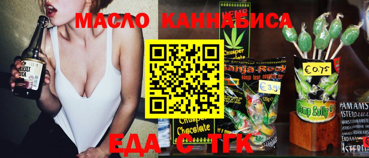 Еда ТГК конопля Миллерово