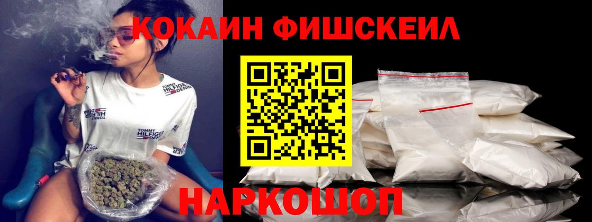 Кокаин FishScale  Вход с VPN  Миллерово 