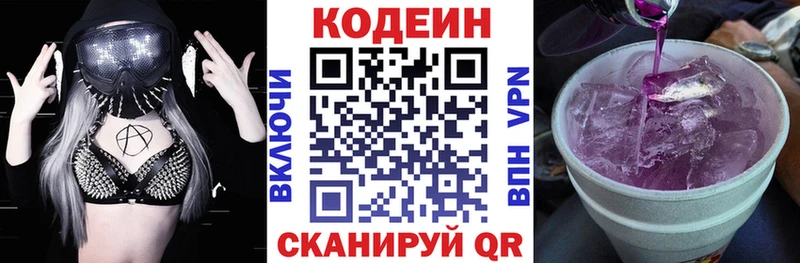купить  цена  Миллерово  Кодеиновый сироп Lean Purple Drank 