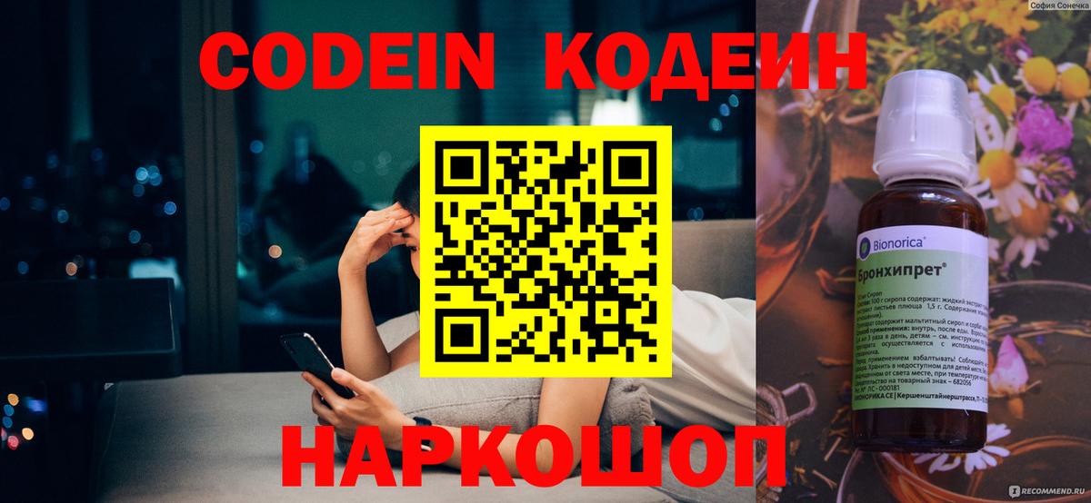 Кодеин напиток Lean (лин)  Кодеин напиток Lean (лин)  Вход с VPN  Миллерово 