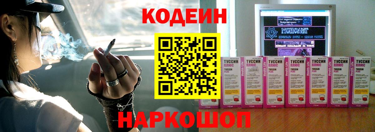 Кодеиновый сироп Lean Purple Drank Миллерово