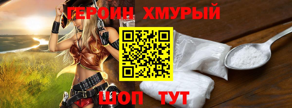 ГЕРОИН Афган Миллерово