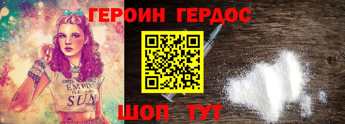 ГЕРОИН белый  Вход с VPN  Миллерово 