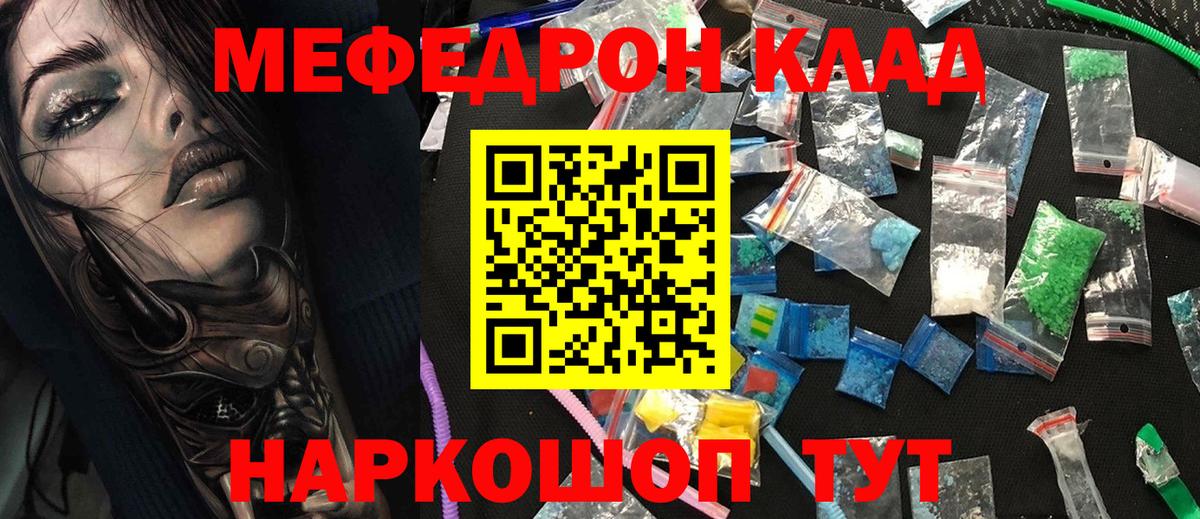 МЕФ  Мефедрон  Вход с VPN  Меф мука  Миллерово 